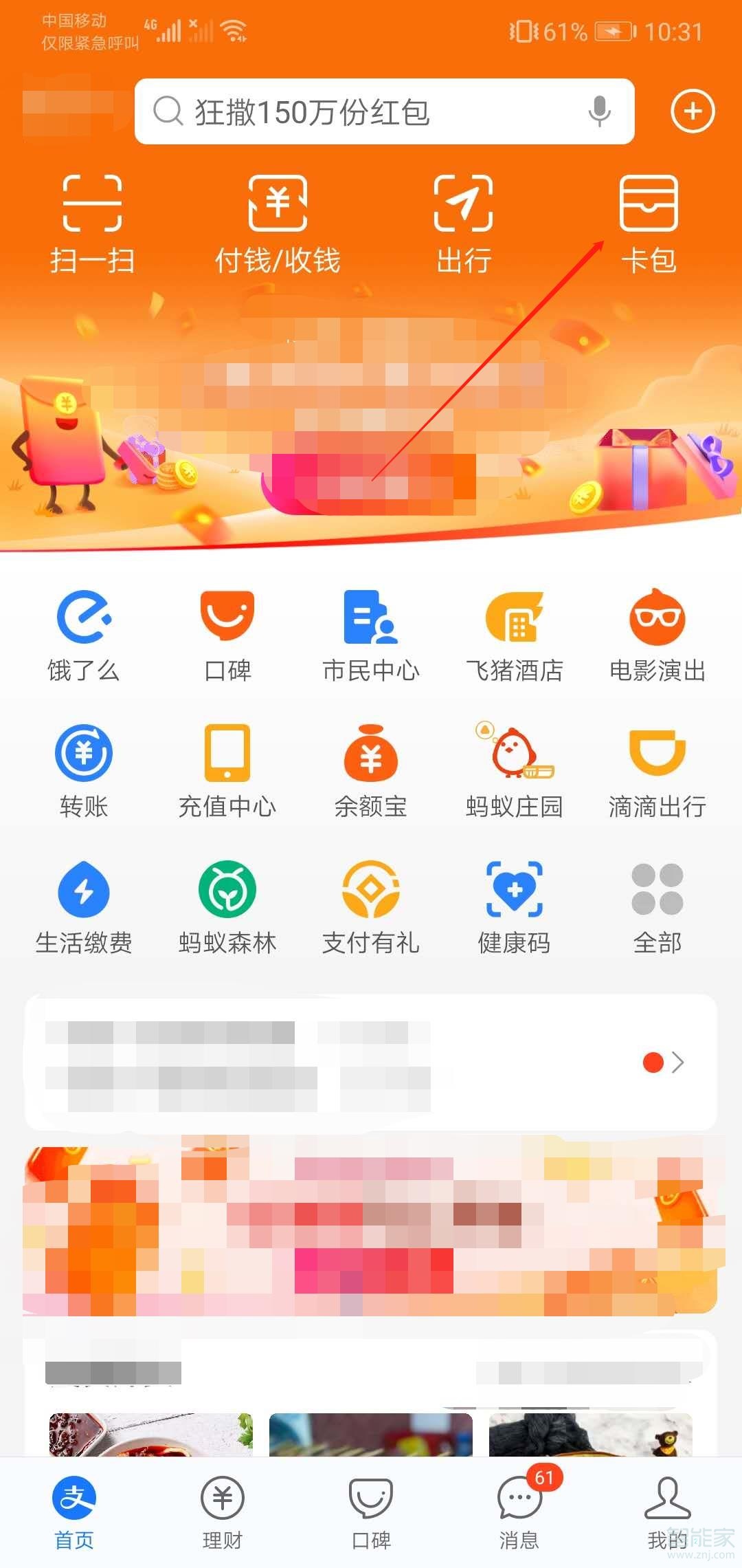 支付寶駕駛證在哪里看