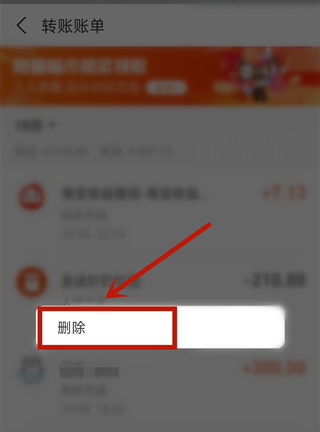 支付寶最近轉(zhuǎn)賬人員記錄怎么刪除