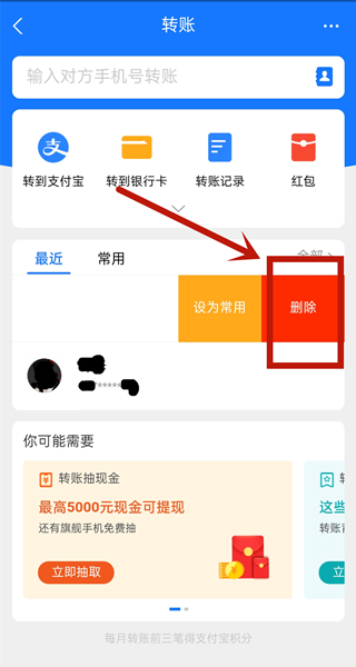 支付寶最近轉(zhuǎn)賬人員記錄怎么刪除