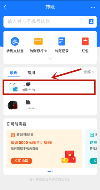支付寶最近轉(zhuǎn)賬人員記錄怎么刪除
