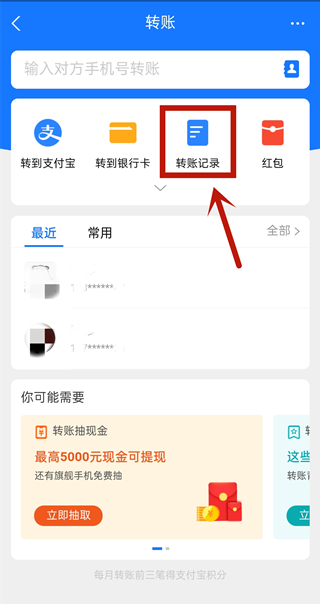支付寶最近轉(zhuǎn)賬人員記錄怎么刪除