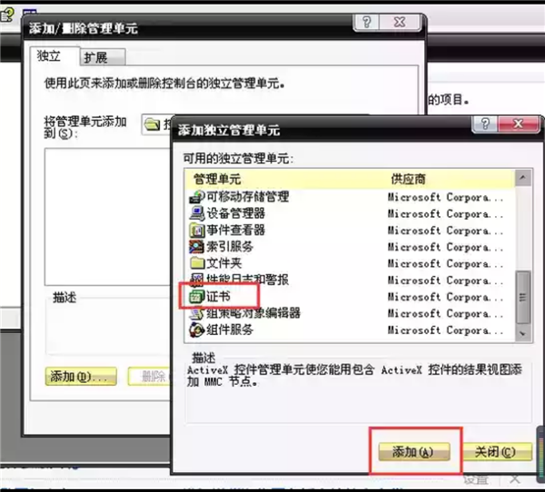 Win7電腦瀏覽器證書過期怎么辦?