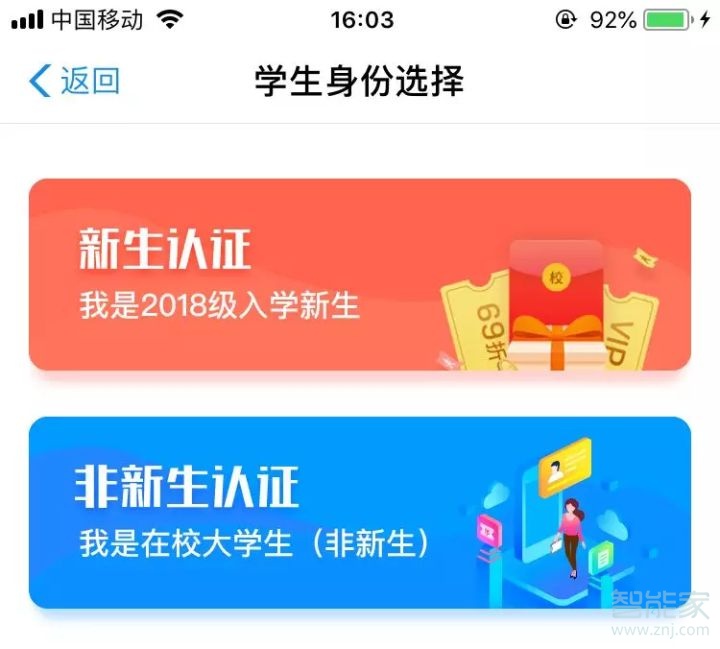 支付寶教育優(yōu)惠怎么認證