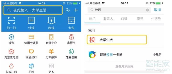 支付寶教育優(yōu)惠怎么認證