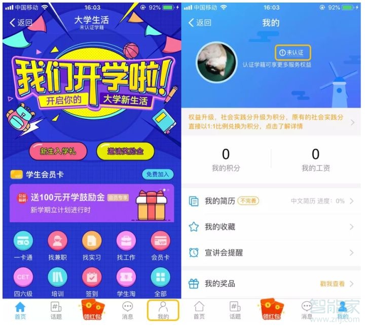 支付寶教育優(yōu)惠怎么認證