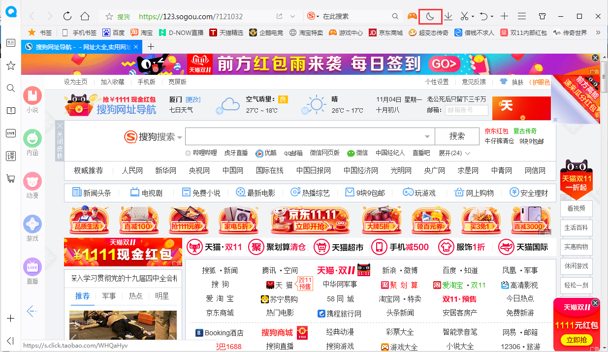 QQ瀏覽器如何開啟夜間模式？夜間模式使用技巧分享