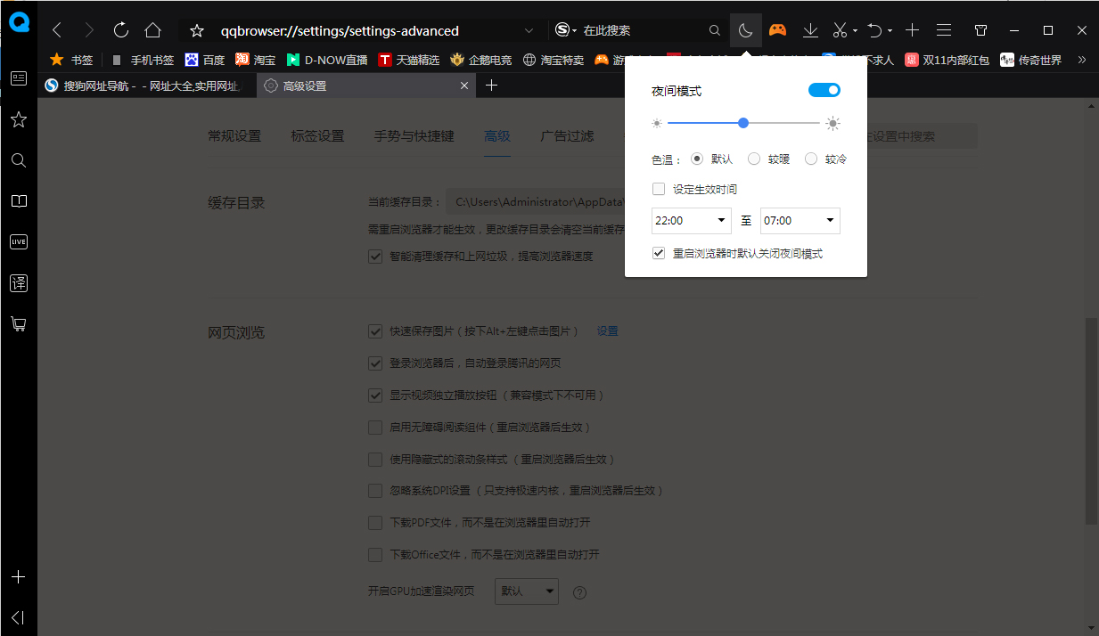QQ瀏覽器如何開啟夜間模式？夜間模式使用技巧分享
