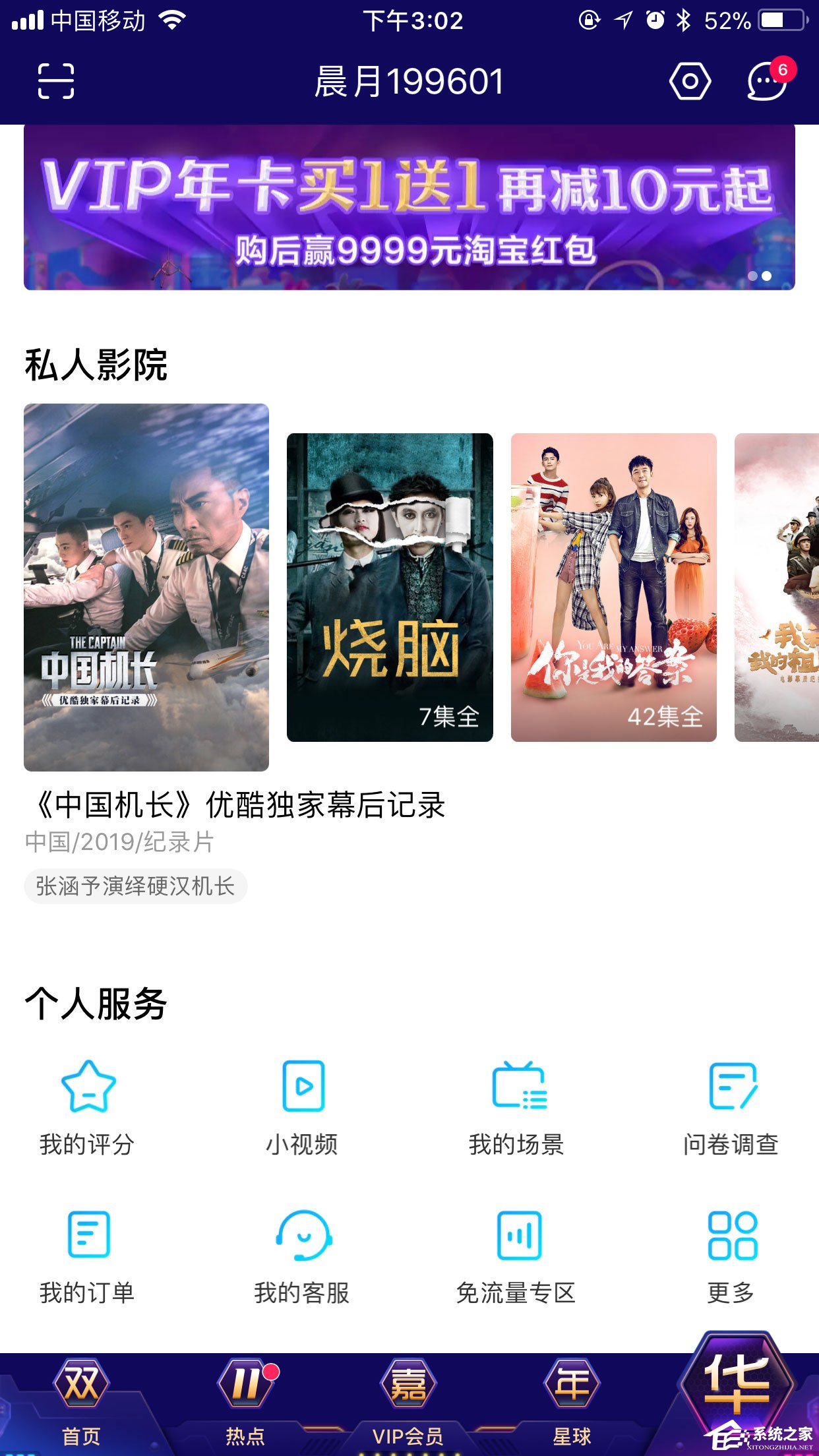 手機優酷怎么設置默認清晰度?畫質調節方法大放送