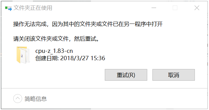 Win10遇到“文件或文件夾已在另一個程序中打開”的提示怎么辦?