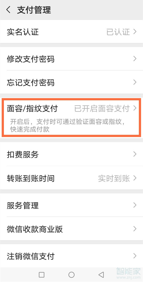 華為mate40微信設置人臉支付