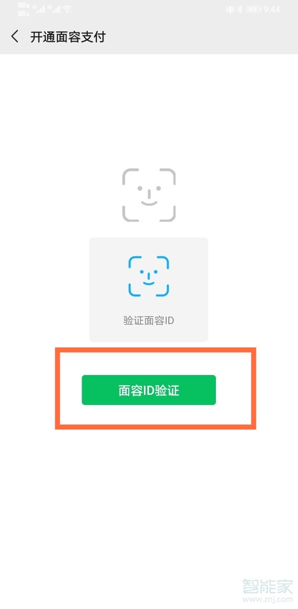 華為mate40微信設置人臉支付
