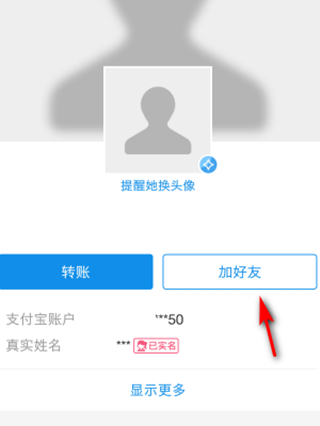 支付寶在哪里加好友