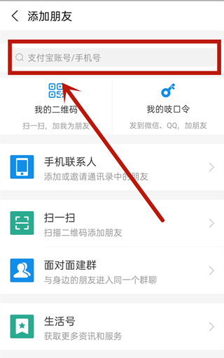 支付寶在哪里加好友