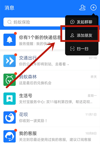 支付寶在哪里加好友