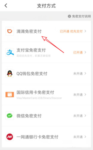滴滴出行哪里解綁銀行卡