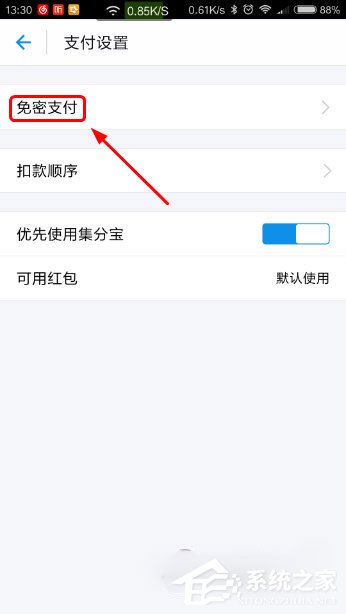支付寶小額免密支付如何取消?免密支付取消教程