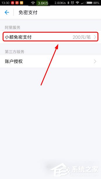 支付寶小額免密支付如何取消?免密支付取消教程