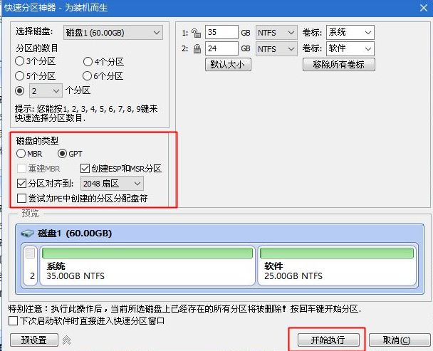 GPT+UEFI格式怎么安裝Win7系統?