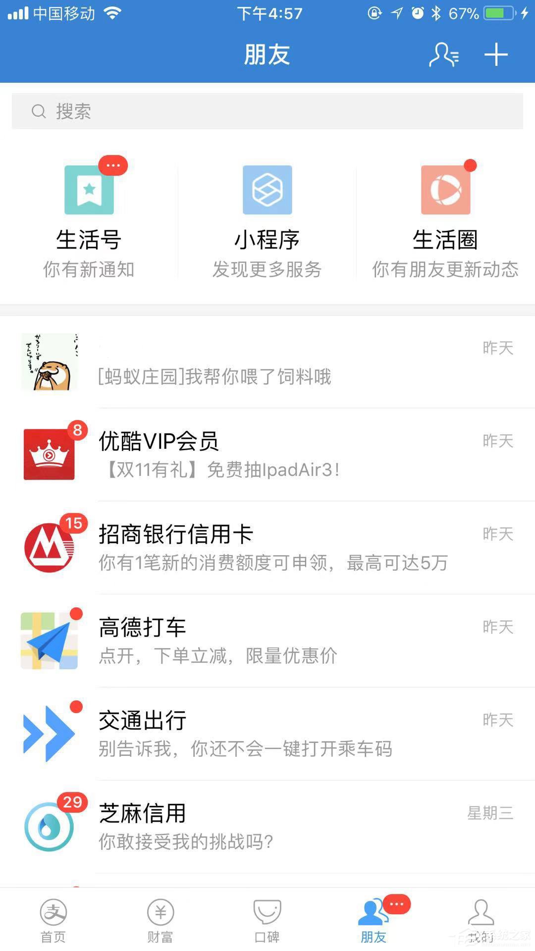 手機支付寶如何發(fā)小視頻？小視頻發(fā)送教程大放送