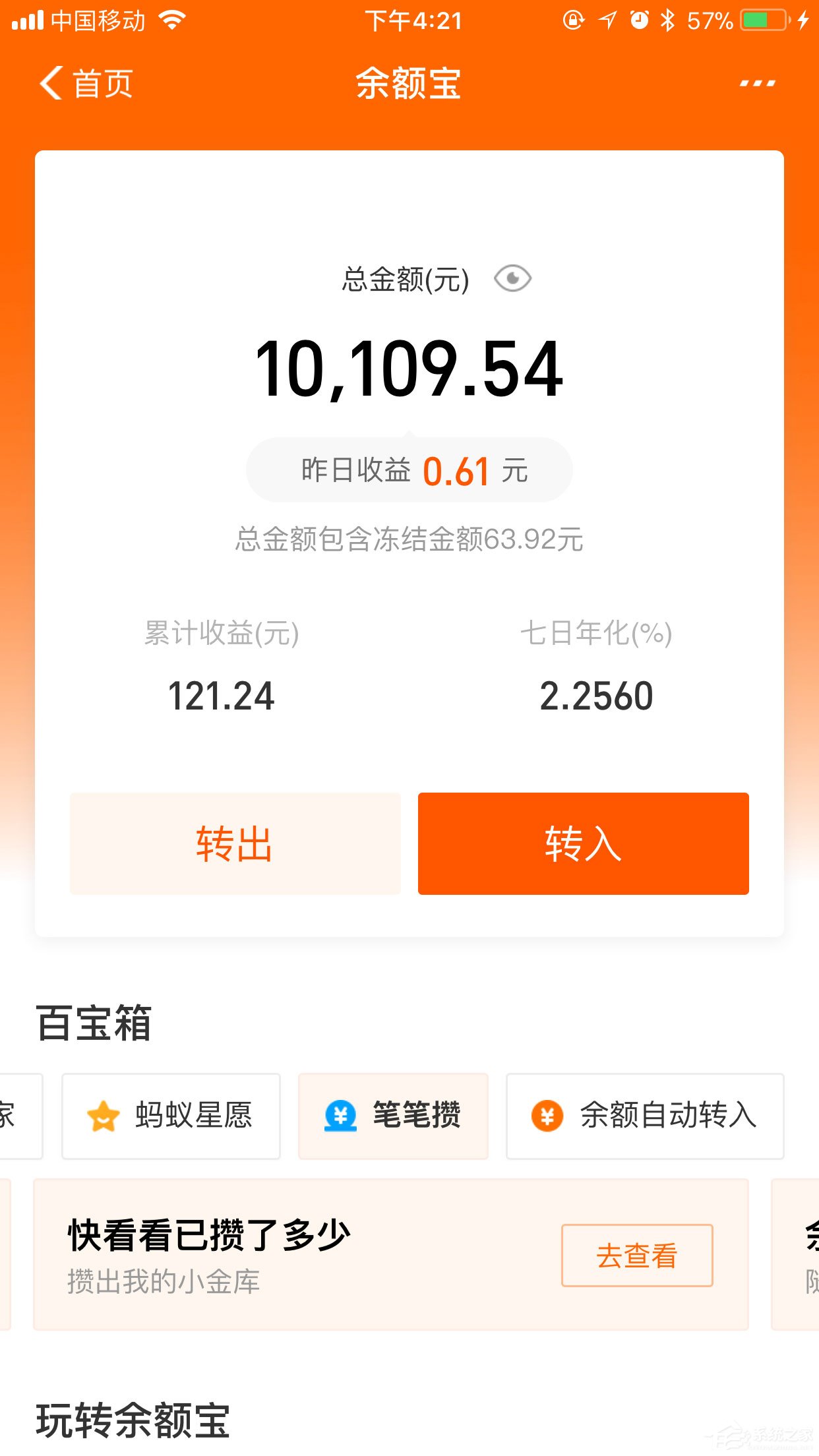 支付寶筆筆攢如何解凍？解凍操作了解一下