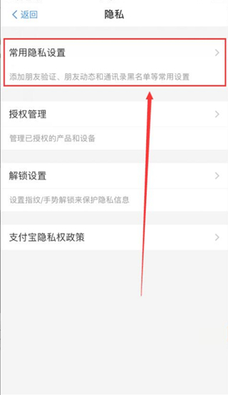 支付寶好友黑名單怎么拉回來