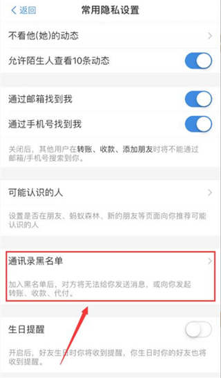 支付寶好友黑名單怎么拉回來