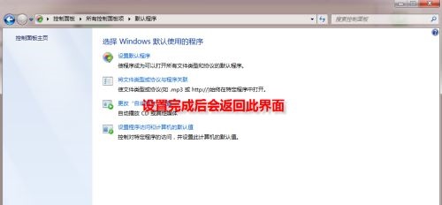 Win7默認瀏覽器如何更改？Win7更改默認瀏覽器的方法