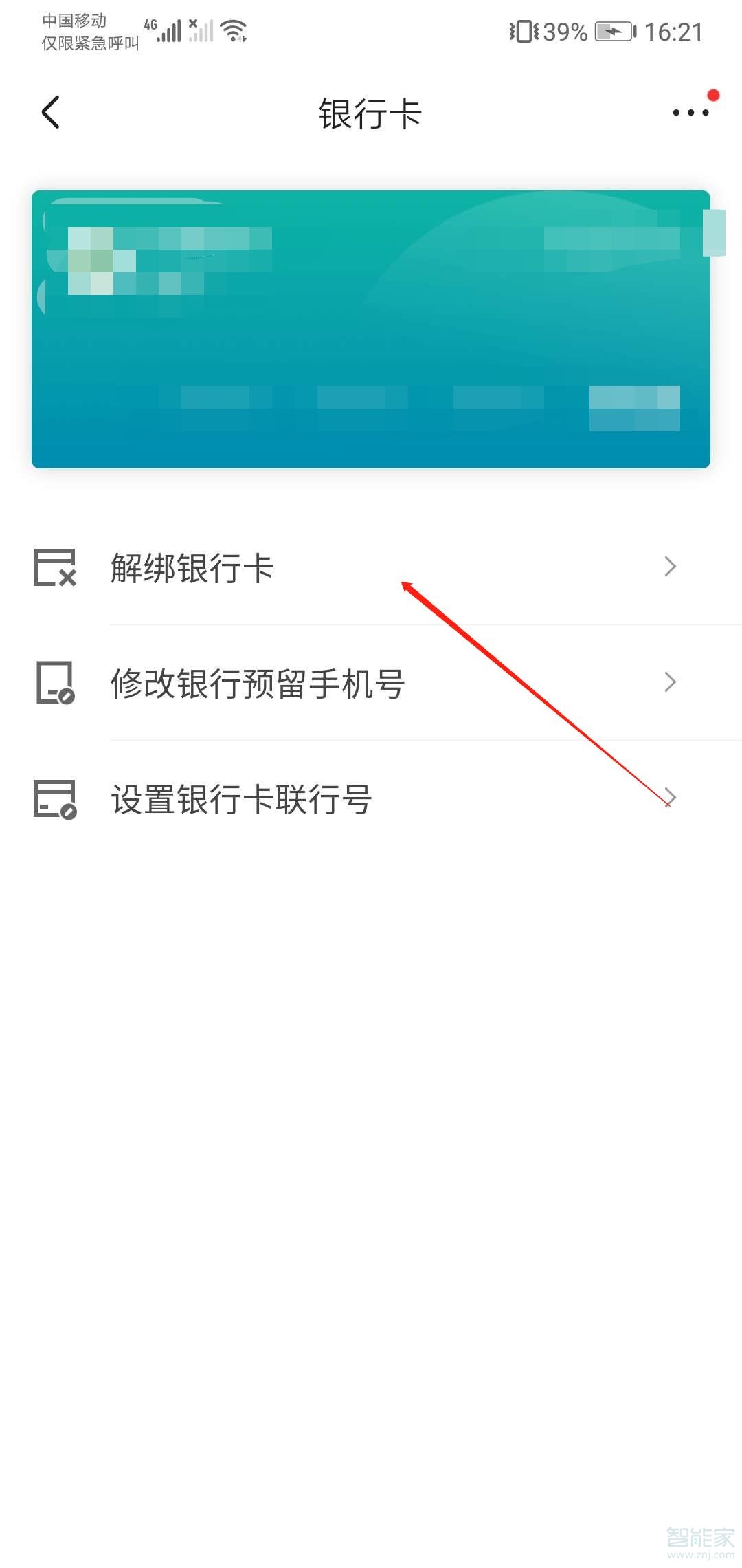 京東快捷支付在哪里關閉