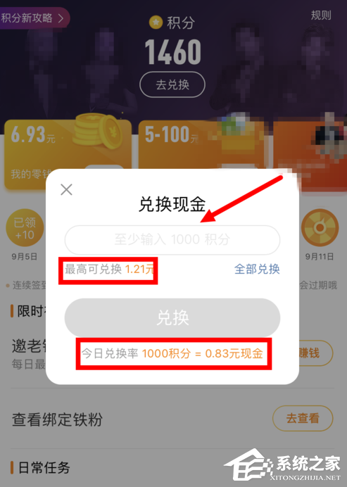 微博簽到積分怎么兌換現金？微博簽到積分兌換現金教程