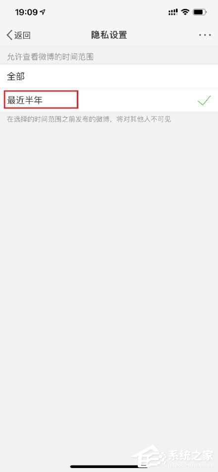 在微博中怎么設置半年可見？微博設置半年可見的方法