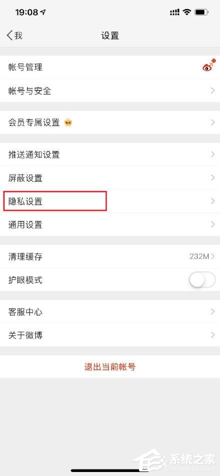 在微博中怎么設置半年可見？微博設置半年可見的方法