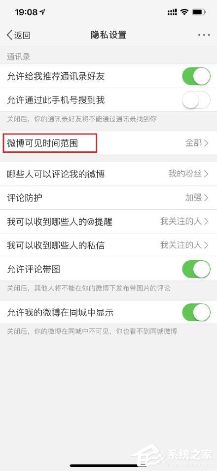 在微博中怎么設置半年可見？微博設置半年可見的方法