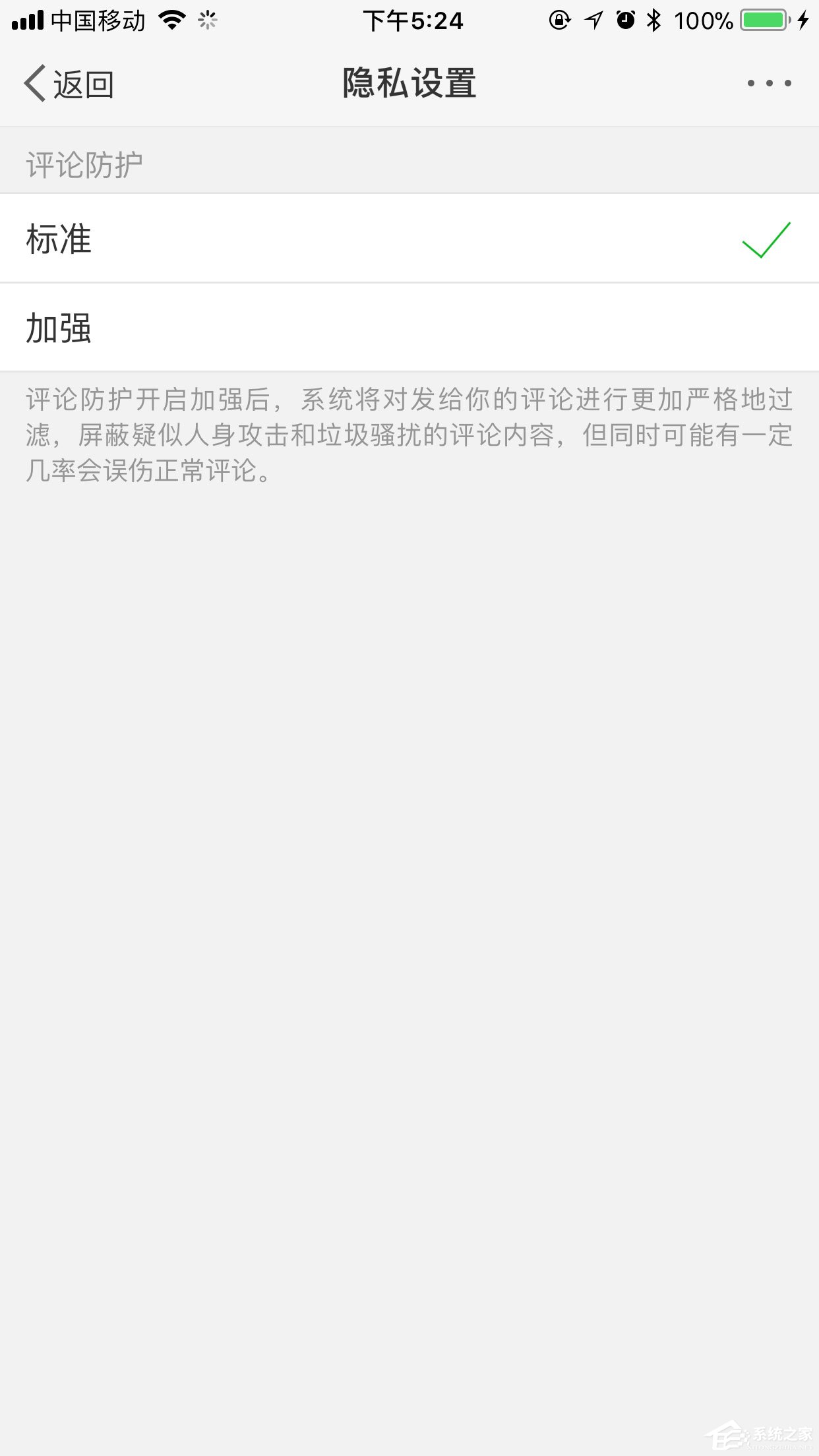 如何開啟微博評(píng)論防護(hù)？開啟微博評(píng)論防護(hù)功能的教程