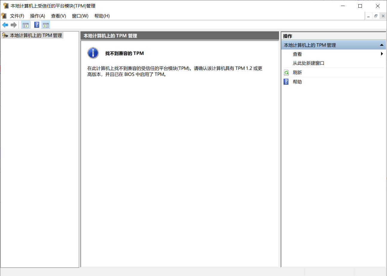 Win10電腦怎么查看是否支持TPM？