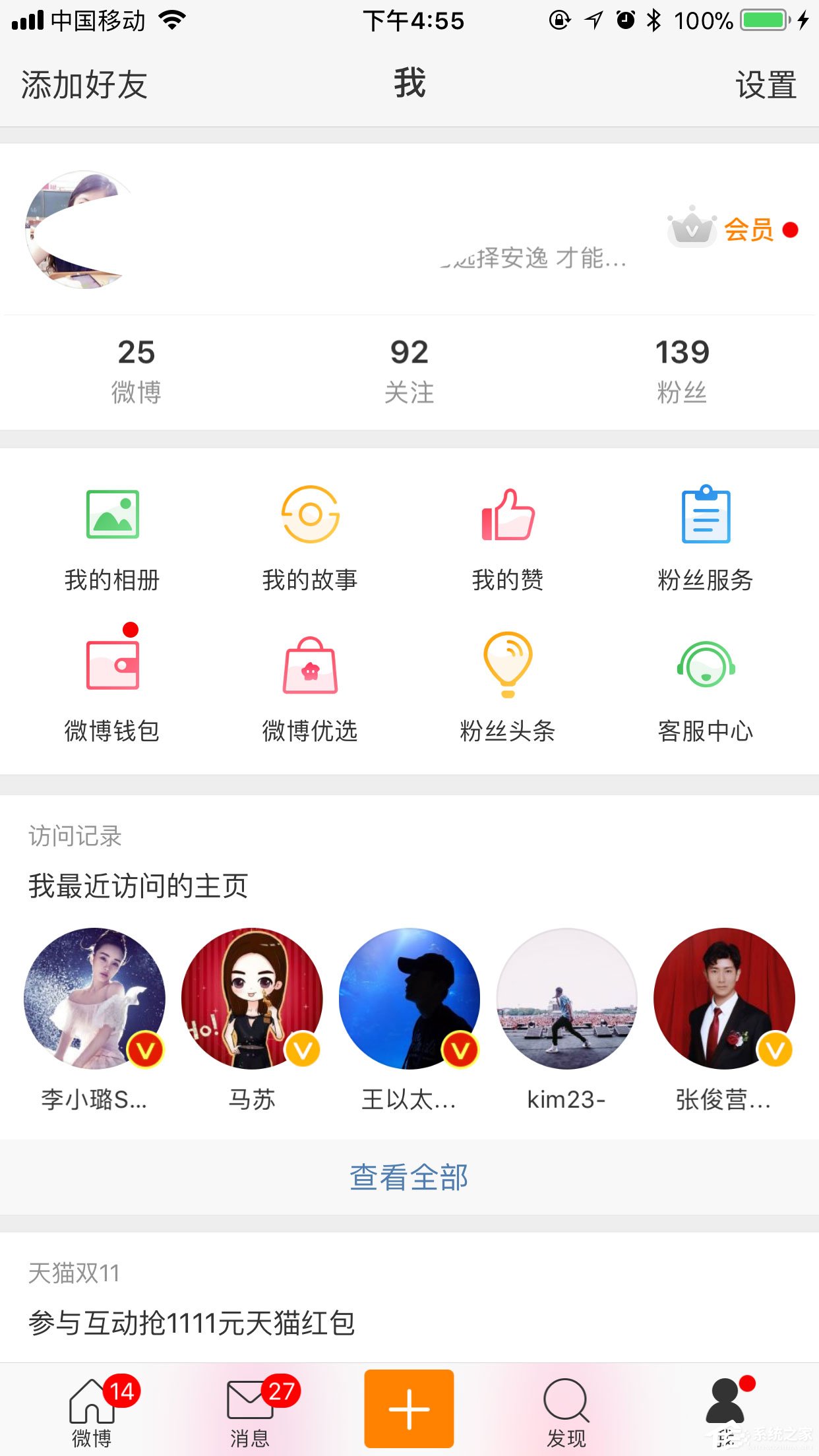 手機(jī)微博最近訪客怎么看？只需三個(gè)步驟輕松搞定