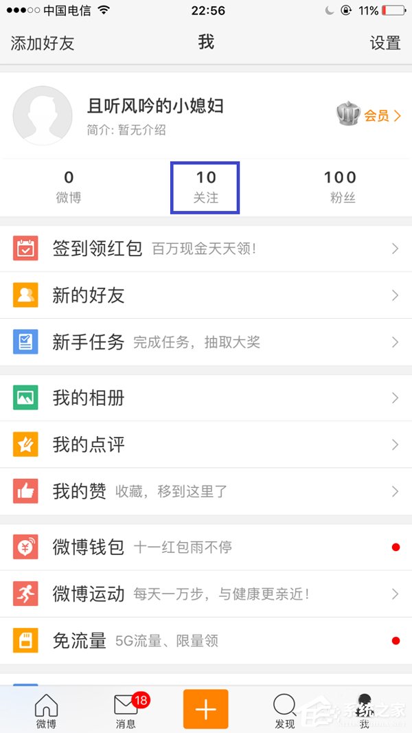 新浪微博怎么刪除經常訪問的人？刪除記錄大放送