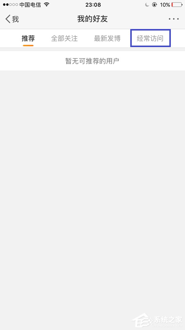 新浪微博怎么刪除經常訪問的人？刪除記錄大放送