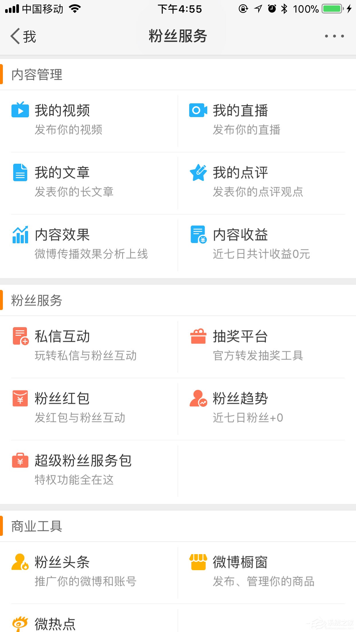 手機(jī)微博最近訪客怎么看？只需三個(gè)步驟輕松搞定