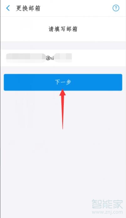 支付寶解除郵箱綁定