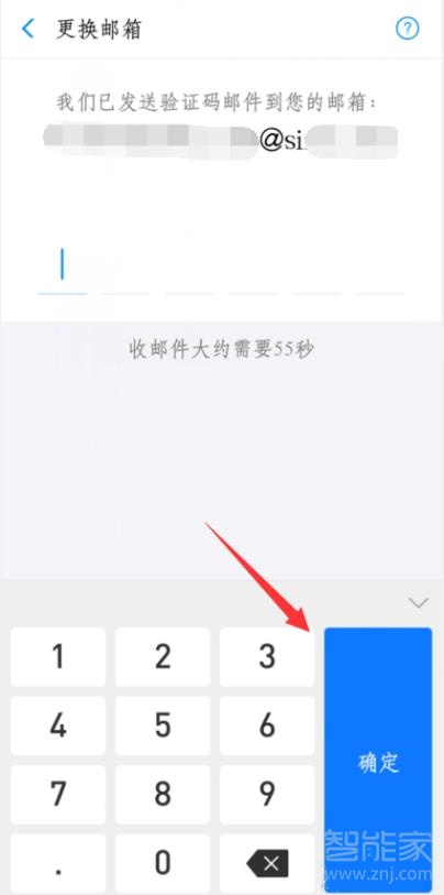 支付寶解除郵箱綁定