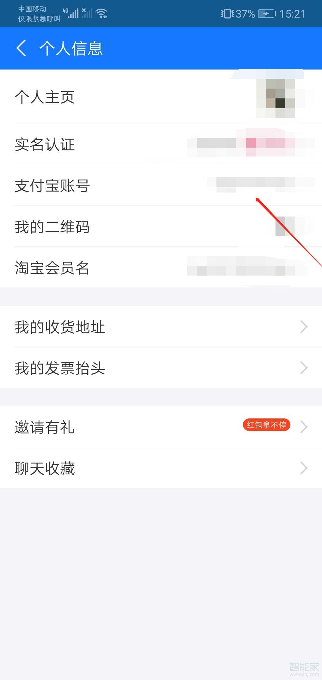 支付寶解除郵箱綁定