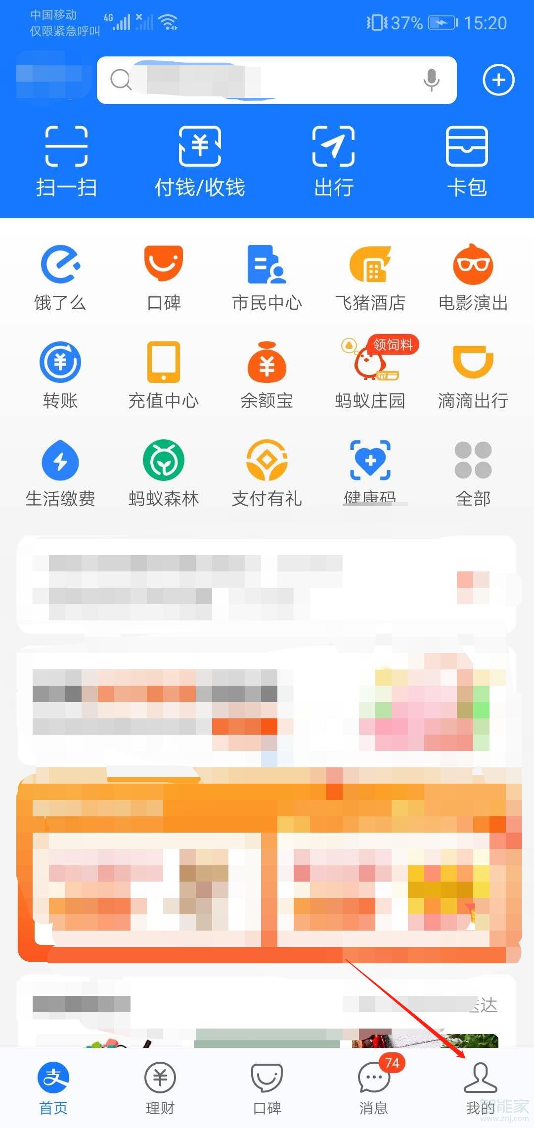 支付寶解除郵箱綁定