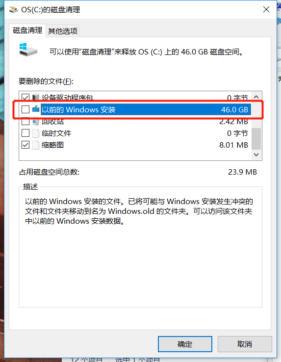Win10怎么刪除windows.old文件？