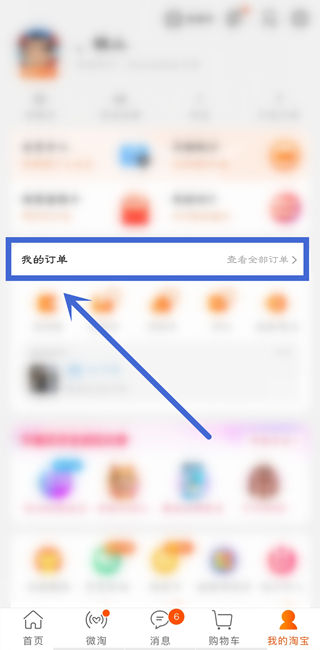 淘寶的訂單編號哪里查看