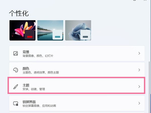 win11桌面圖標怎么設置