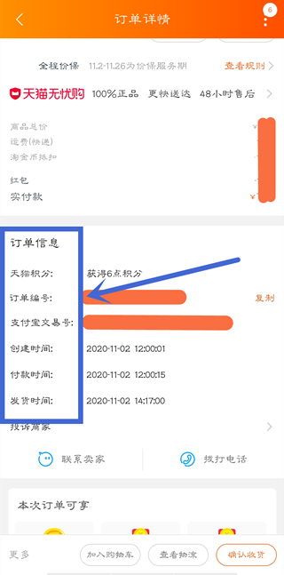 淘寶的訂單編號哪里查看