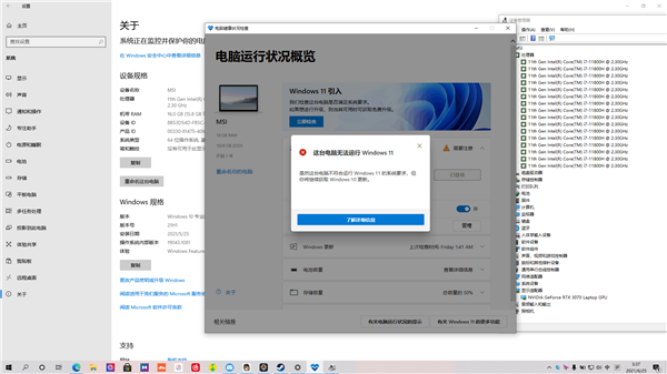 電腦健康狀況顯示我這臺電腦無法運行Windows11怎么解決？