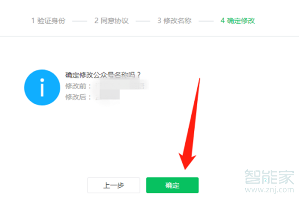 微信公眾號(hào)可以改名字嗎