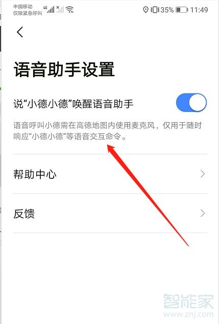 高德導航語音喚醒口令