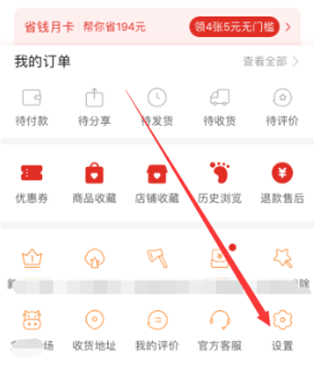 拼多多上如何刪除綁定手機號
